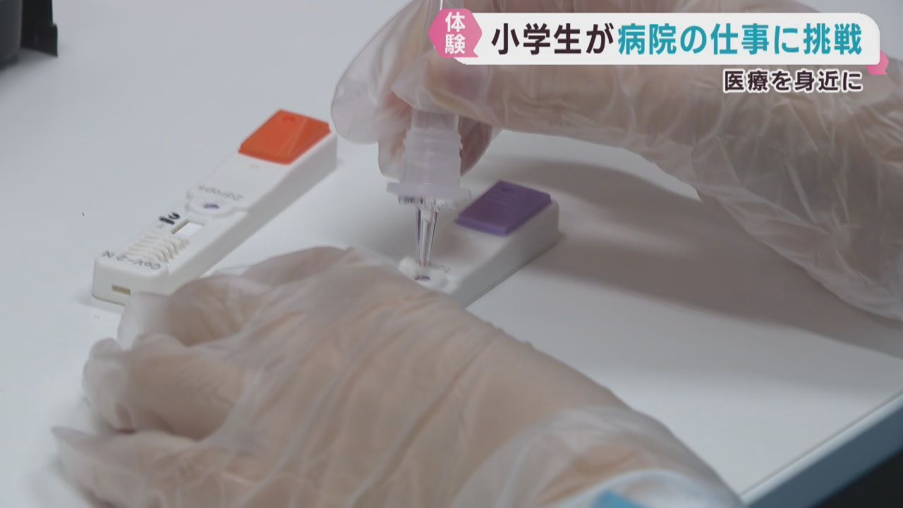 「病気を発見！」小学生が臨床検査技師や薬剤師など医療の仕事体験　仙台