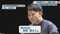 世界的指揮者・米田覚士さん