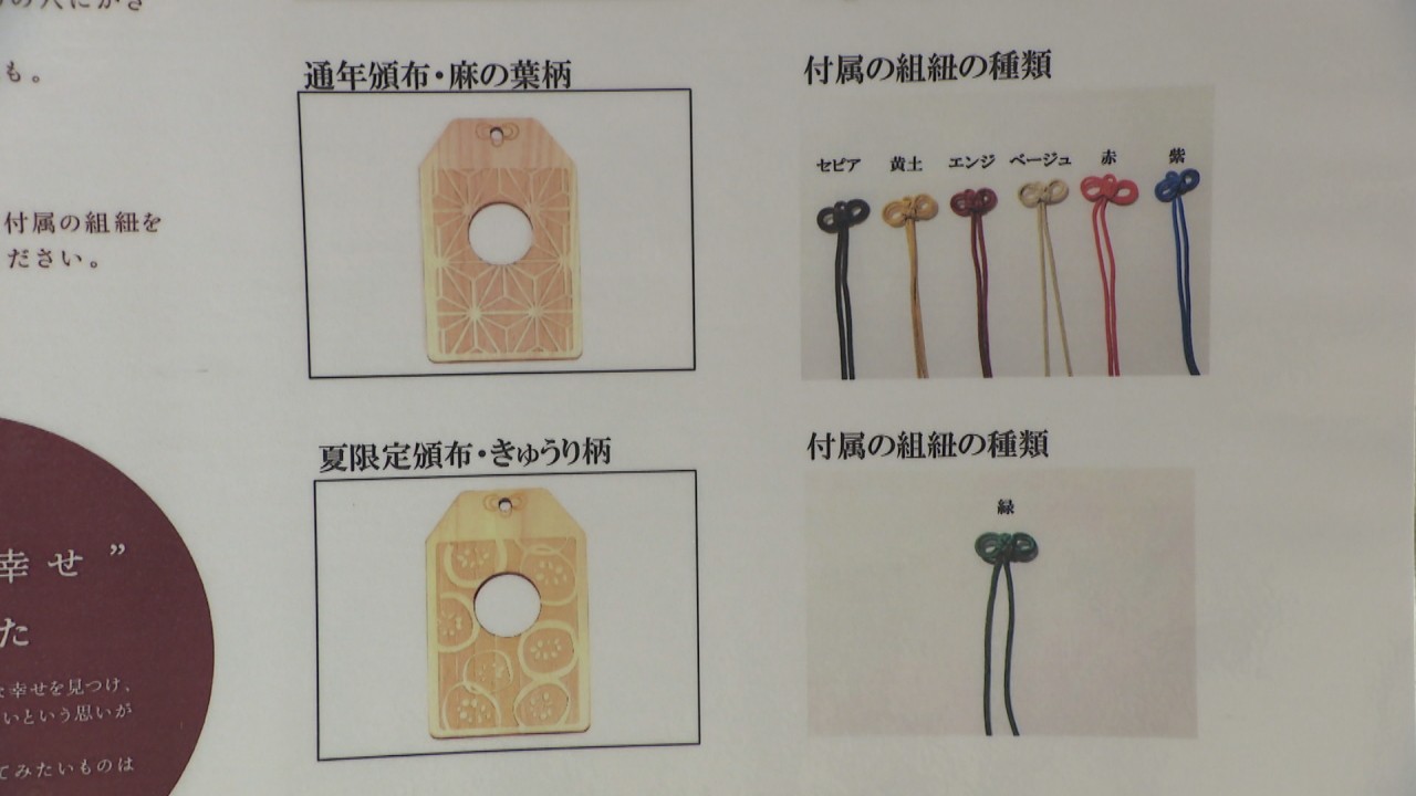 身につけるだけでなく「使うこともできるお守り」が誕生！ 高松市