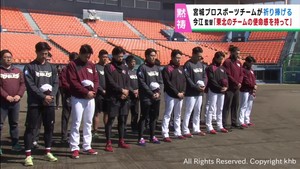宮城県のプロスポーツ４球団が各地で黙祷を捧げる