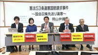 臨時国会召集98日間先送りは「違憲」？全国初の裁判始まる　岡山地裁