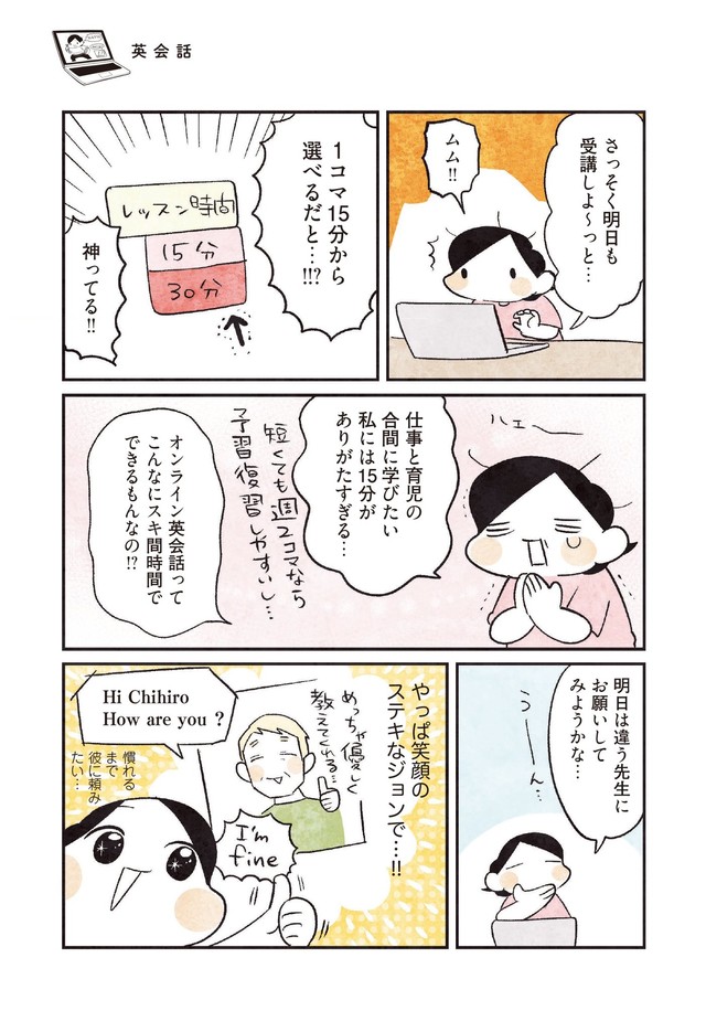 【漫画】『3000円ではじめるしあわせ趣味時間』51　（モチダちひろさん提供）