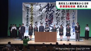 宮城・多賀城市で高校生３人犠牲の飲酒運転事故から１８年　飲酒運転根絶を誓う