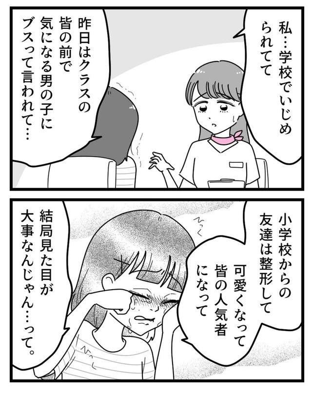 【漫画】『整形してもいじめが無くならなかったので努力して周りを見返した話』13（うみの韻花さん提供）