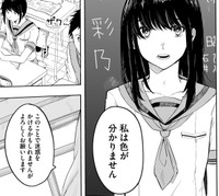 隣町から引っ越してきた主人公・白石彩乃（宙埜つきさん提供）