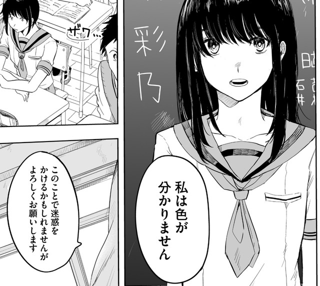 隣町から引っ越してきた主人公・白石彩乃（宙埜つきさん提供）