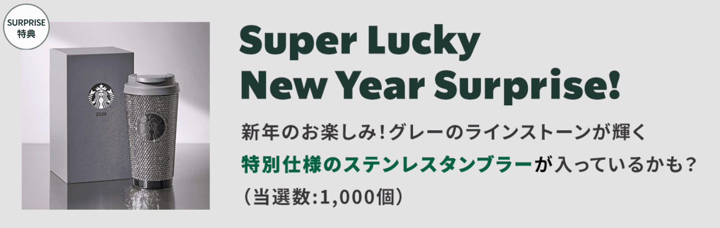 スターバックス コーヒー ジャパンの公式Webサイトより