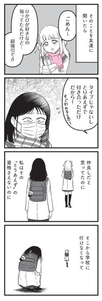 【漫画】『娘に整形したいと言われたら』35　©Otoka Umino 2026