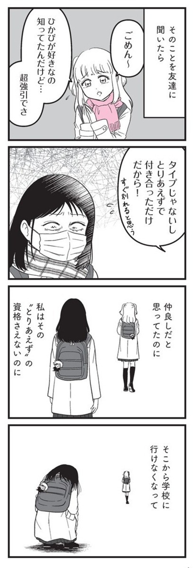 【漫画】『娘に整形したいと言われたら』35　©Otoka Umino 2026