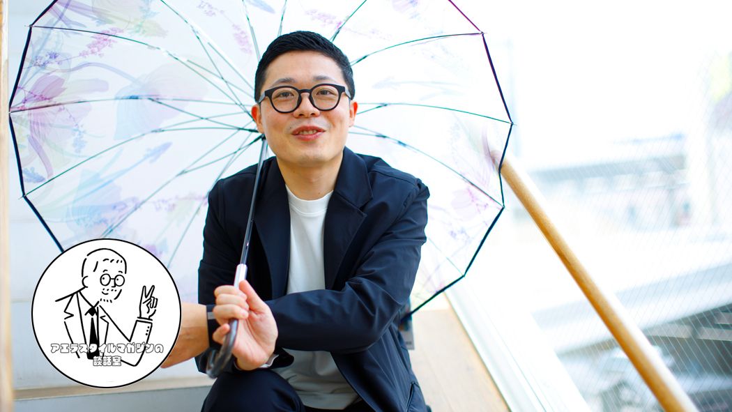 傘ソムリエ・土屋博勇喜さん、「傘愛」が止まりませんね！