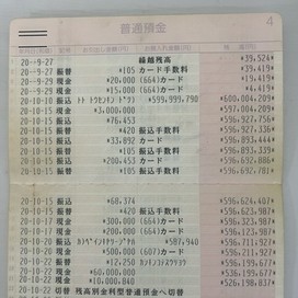 写真】宝くじで1等6億円の当選金が振り込まれた通帳：朝日新聞