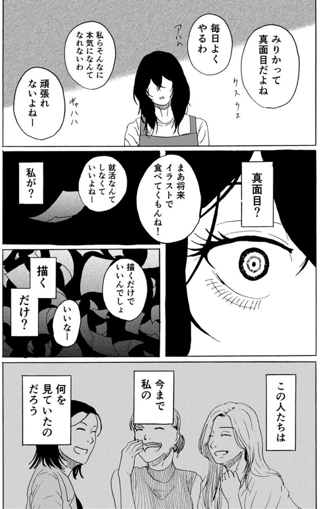 【漫画】『君のリビド』19（禾屋眺さん提供）