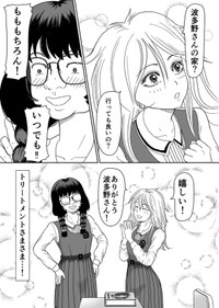 【漫画】『続：ルッキズムにずっとん落ち』33（蒼井きとりさん提供）