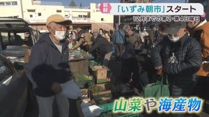 新鮮な野菜や海産物が並ぶ　いずみ朝市　１２月まで開催　仙台・泉区