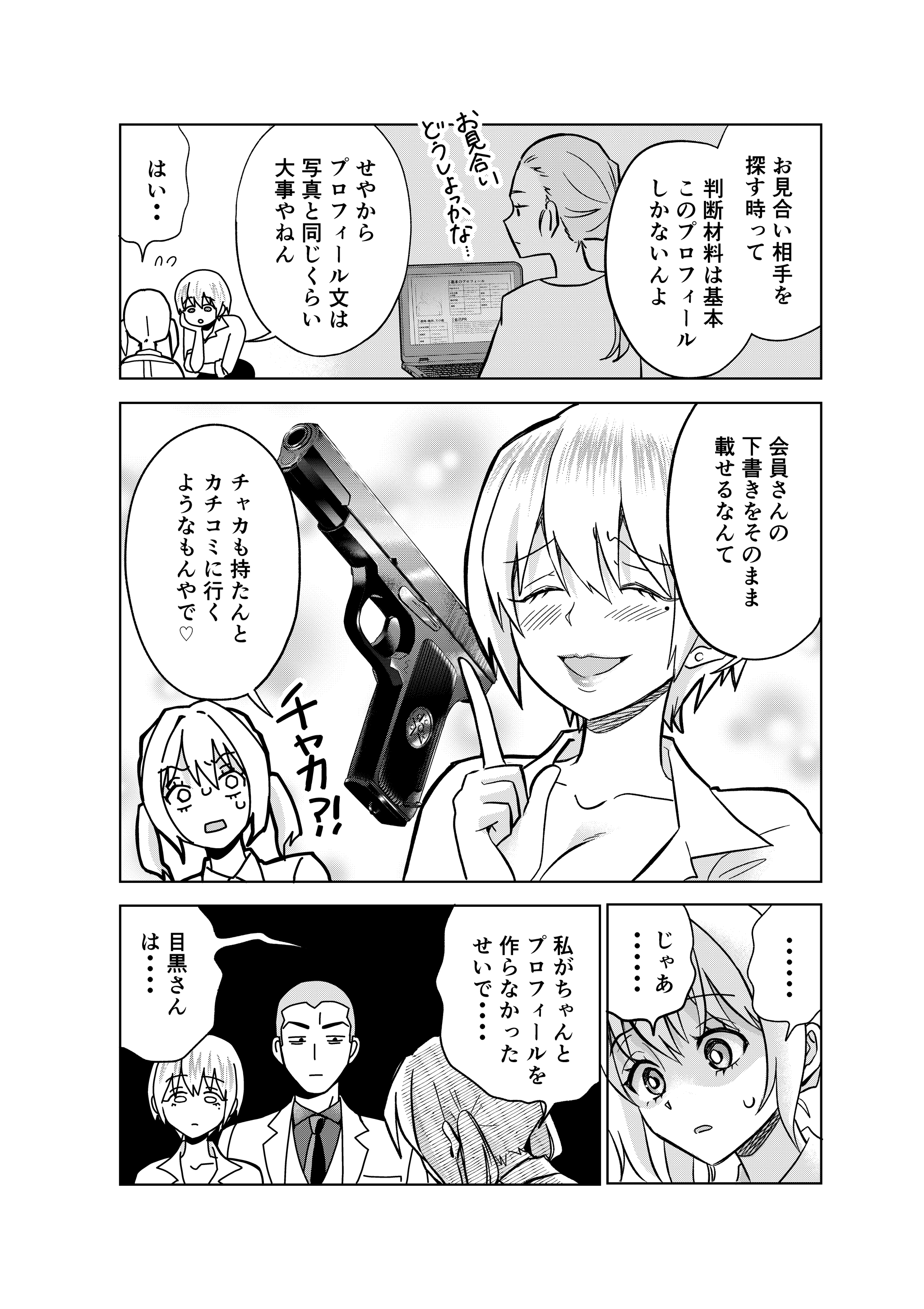 【漫画】『婚活の自己PR文でやっちゃいけないこと』8（井原タクヤさん提供）