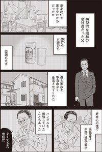 【漫画】『ネット右翼になった父』7（漫画：とあるアラ子／原作：鈴木大介）／KADOKAWA　より