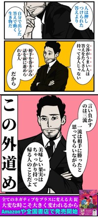 【漫画】『人を気持ちよく動かす質問』6（B.B軍曹さん提供）