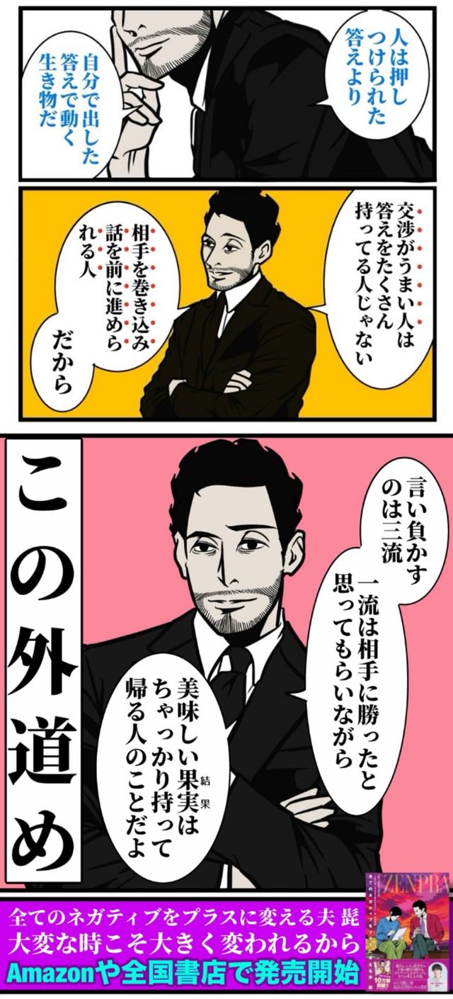 【漫画】『人を気持ちよく動かす質問』6（B.B軍曹さん提供）