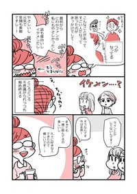 【漫画】『アラフォー女子が10年ぶりに恋をした』62（かとひとさんの提供）