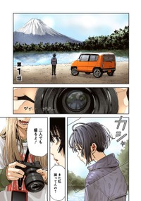【漫画】『ベイビー車中ハッカーズ』1（C）たびれこ／集英社