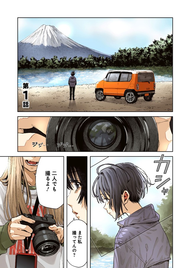 【漫画】『ベイビー車中ハッカーズ』1（C）たびれこ／集英社