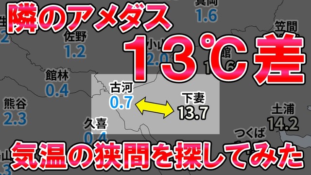 気温差13度！こんな場所本当にあるのか！？