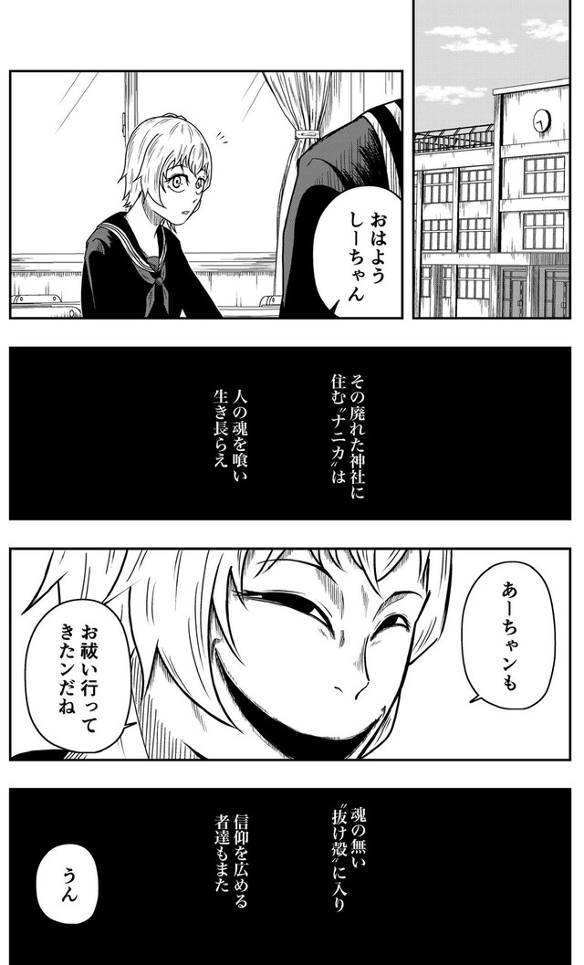 【漫画】『社のナニカ』14（紫咲甘藍さん提供）