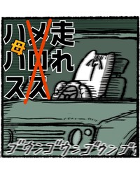 【漫画】『走れハハ（母）ス』1（ゆう｜ノープロブレムキャットさん提供）