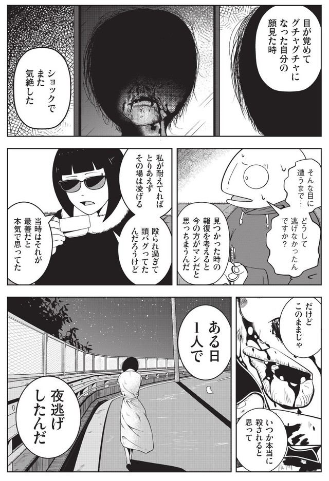 【漫画】『夜逃げ屋日記　裏稼業に就職した話』40　（C）Shinichi Miyano／KADOKAWA