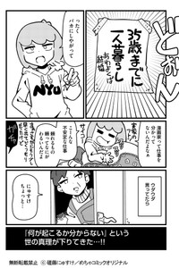 【漫画】『実家がコロナで破産した子供部屋おばさんの話』19
(C)磋藤にゅすけ／めちゃコミックオリジナル