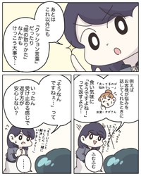 【漫画】『アパレる　231～235話』29　（C）ぼのこ