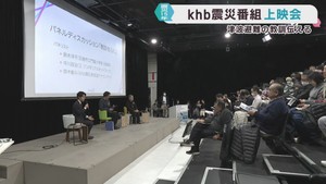 津波避難の教訓を伝えるｋｈｂドキュメンタリー上映会　命を守る避難を考える
