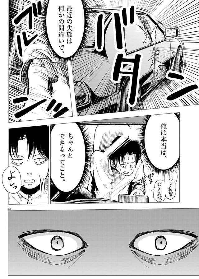 【漫画】『俺は絶対病気じゃない！』28　Ⓒ依和尾阿弥／小学館