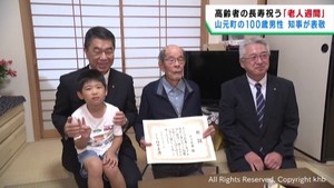 長寿を祝う老人週間　村井宮城県知事が１００歳の男性にお祝い