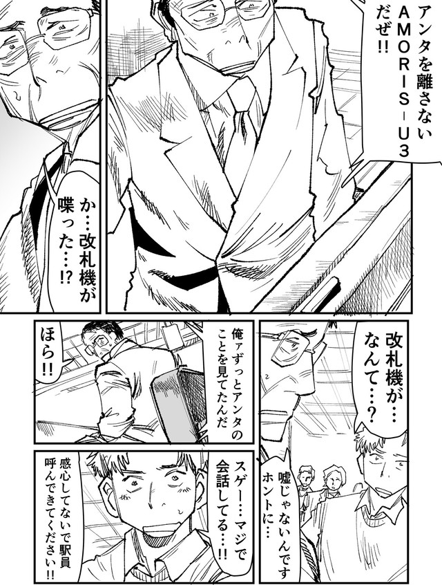 【漫画】『改札機×おじさん』5（パーシモンさん提供）