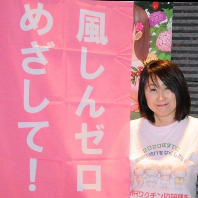 風疹をなくそうの会「hand in hand」を結成した大畑さん／大畑茂子さん提供