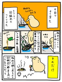 「中国でよく見た回鍋肉の作り方」（提供：(((はげしい)))キーウィ@オカリナ講師のジャスティンさん）