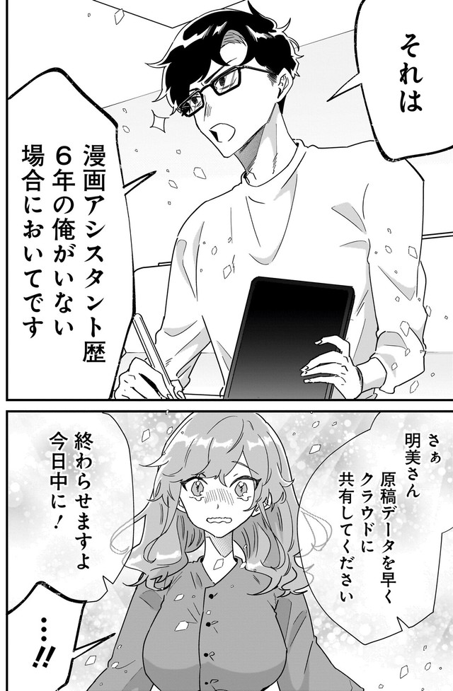 【漫画】『恋愛よりも趣味優先なもの同士で結婚してみた』19　ⓒ砂履シンシャ