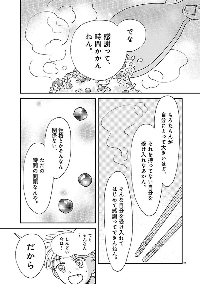 【漫画】『なんぼの食卓 第5話』19（餅田ぷりさん提供）