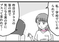 クラスのみんなからブスだと言われていた…（うみの韻花さん提供）