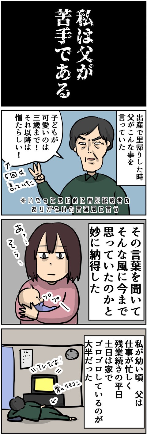 「父親が苦手です」-01