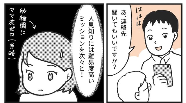 どんどん他人との距離を縮めていく夫（あさぎエマさん提供）