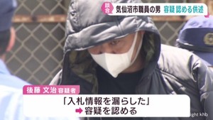 逮捕の市職員が容疑認める供述　宮城・気仙沼市官製談合事件