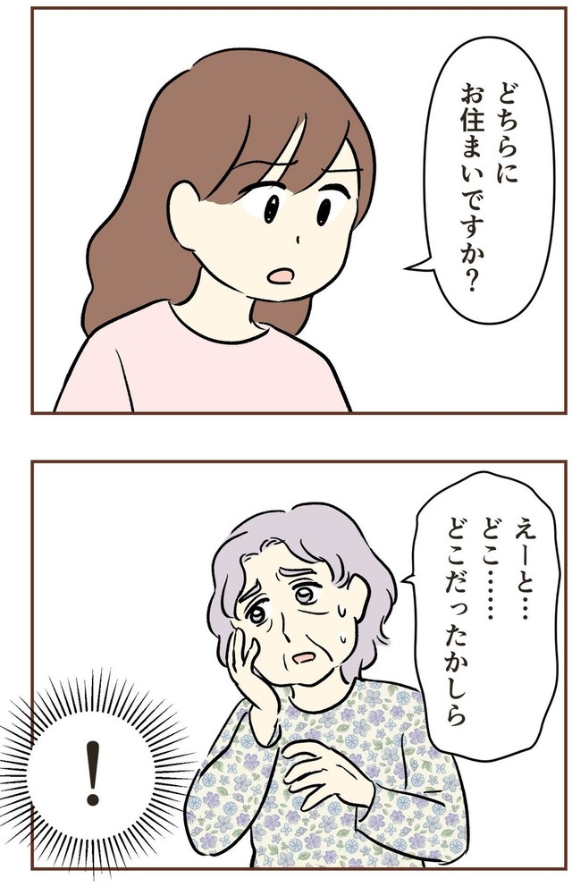 【漫画】『自宅前に居続ける不審な高齢者』18（ゆむいさん提供）