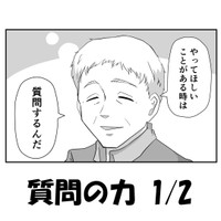 【漫画】『質問の力』1（パパ頭さん提供）