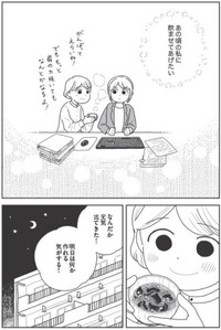 【漫画】『てきとうみそ汁』11　©うめやまちはる　心曇る日は ご自愛ごはんを／KADOKAWA