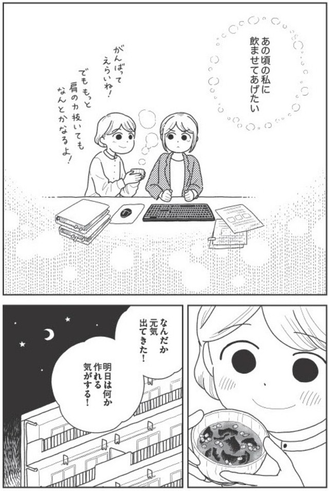 【漫画】『てきとうみそ汁』11　©うめやまちはる　心曇る日は ご自愛ごはんを／KADOKAWA