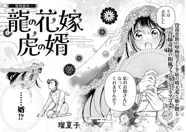 龍に変身する姫の瀧が貧乏貴族の正虎に婿入りをお願いする様子　©Rukako／SQUARE ENIX