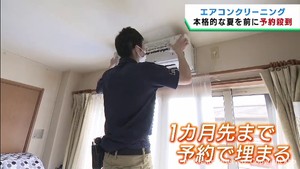 蒸し暑さが続きエアコンクリーニングの依頼が殺到