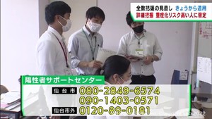 宮城県が全数把握を見直し　保健所は重症化リスクが高い人限定で健康観察